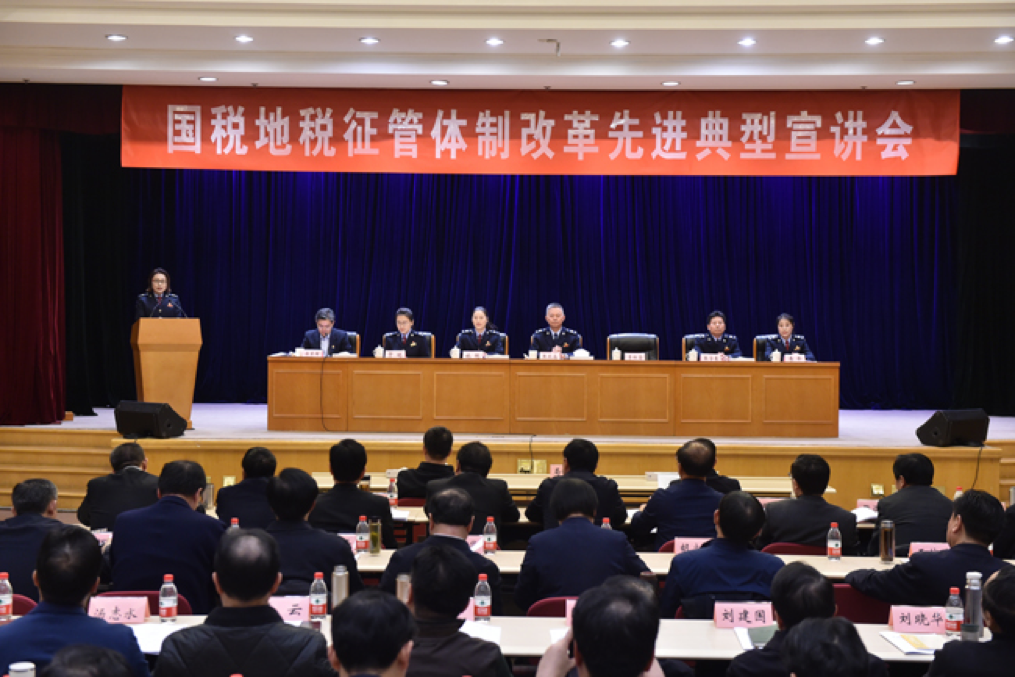 全国税务系统国税地税征管体制改革先进典型首场宣讲会在京举行